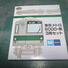 鉄コレ　東京メトロ6000系ハイフン車を買ってきた。