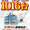 09/14(Wed) Dステーション新開地店