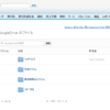 SFDC：Files ConnectでGoogle Driveと連携してみた