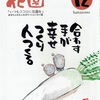 花園誌連載「心揺さぶる！禅の名場面」12月号は「成道（じょうどう）」