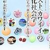 吉光正絵, 池田太臣, 西原麻里編著『ポスト〈カワイイ〉の文化社会学－女子たちの「新たな楽しみ」を探る』（2017）