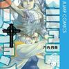 読んでる漫画とか読んだ漫画とかの感想