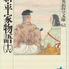 『新・平家物語（十六）』