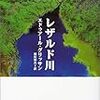 『レザルド川』エドゥアール・グリッサン｜原色の自然と情熱が踊る