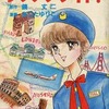 今　レッツ・フライト! / あつたゆりこという漫画にほんのりとんでもないことが起こっている？