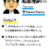 【参議院選挙2022】岩手県地区の立候補者を似顔絵を使ってご紹介②