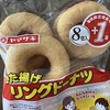 かた揚げリングドーナツ