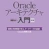 【レビュー】プロとしてのOracleアーキテクチャ入門【第2版】(12c、11g、10g 対応) 図解と実例解説で学ぶ、データベースの仕組み (Oracle現場主義) 