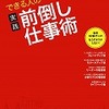 アナタも仕事が速い人に変身できる！スーパー事務員のノウハウ１０選