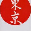 ピチカート・ファイヴ『さ・え・らジャポン』