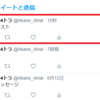 今さらTwitterボットを開発してみた。【part 2】