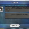 アペンドスキル追加の何が問題だったか、そして現在も問題は残ったまま。【FGO9周年】