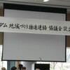 設立総会