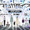 【イベント】SPY×FAMILY マンガダイブ（2023年8月15日〜）