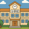 立川小学校で教職員に暴行、男2人侵入『保護者関係者か』児童は無事