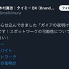 【タイミー炎上】IPO前の「仕込み発言」で大炎上！企業SNSの落とし穴と危機管理の教訓