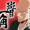 【BLEACH】斑目一角が人気キャラになるために必要な要素