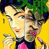 好きな漫画「女郎」の感想レビュー