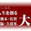 ゴーシ先生の『大人塾』って？