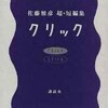 「クリック　佐藤雅彦　超・短編集」