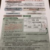 雇用保険離職票が届きました