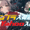 Yahoo!ショッピング(あみあみ)新着商品情報[2025/06/28更新分3]
