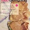 Web Designing (ウェブデザイニング) 2008年 02月号