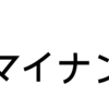 マイナンバーカードにマイレージが紐付けされる日が来る