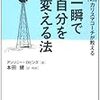  お買いもの：『一瞬で自分を変える法』『「心のブレーキ」の外し方』
