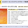 エムスリーが技術書典18で新刊を出します！