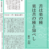 令和四年七月「生命の言葉」【徳川光圀 】（とくがわ　みつくに）：水戸黄門の『大日本史』🎅