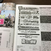 金曜日：「磯・投げ情報」休刊だって