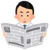 【その他】紙の新聞購読をやめて１０年が経過／ニュースはインターネットで十分か！？