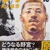 漫画/「リアル」⑮ 井上雄彦