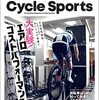 サイクルスポーツ　2022年5月号