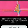 Ｎｏ．4𝕏(旧Twitter)を作成して4年だそうです