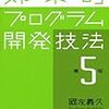 効果的プログラム開発技法の勉強１