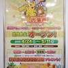 【告知】ポケモンストア出張所 ストリートワゴン店 (2015年4月24日(金)〜5月11日(月)期間限定オープン)