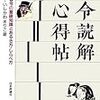 法令読解心得帳