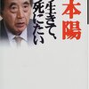 津本陽「短い人生を、何事かに全精力をうちこみ去ってゆきたい」