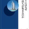 ドバイにはなぜお金持ちが集まるのか