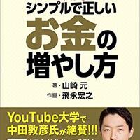 資産運用の極意！ 素人でもわかる投資の鉄則について解説します