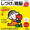 2022年11月5日　1歳1日　いい育児書を買うコツ