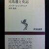 ▼『司馬遷と史記』エドゥアール・シャヴァンヌ