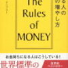 できる人のお金の増やし方。