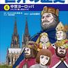 小学館版学習まんが　世界の歴史６