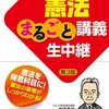 公務員試験の憲法が苦手、難しい人向けの参考書、テキスト