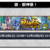 【モンスト】モンストニュース11/11まとめました！幽遊白書コラボ！