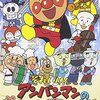 それいけ!アンパンマンのおもしろ音楽館 [DVD]：家族の穏やかなひとときを彩る、心安らぐ音楽体験