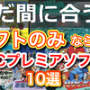 完品だと高額だけどソフトのみなら手ごろな価格で買えるファミコンのプレミアソフト１０選